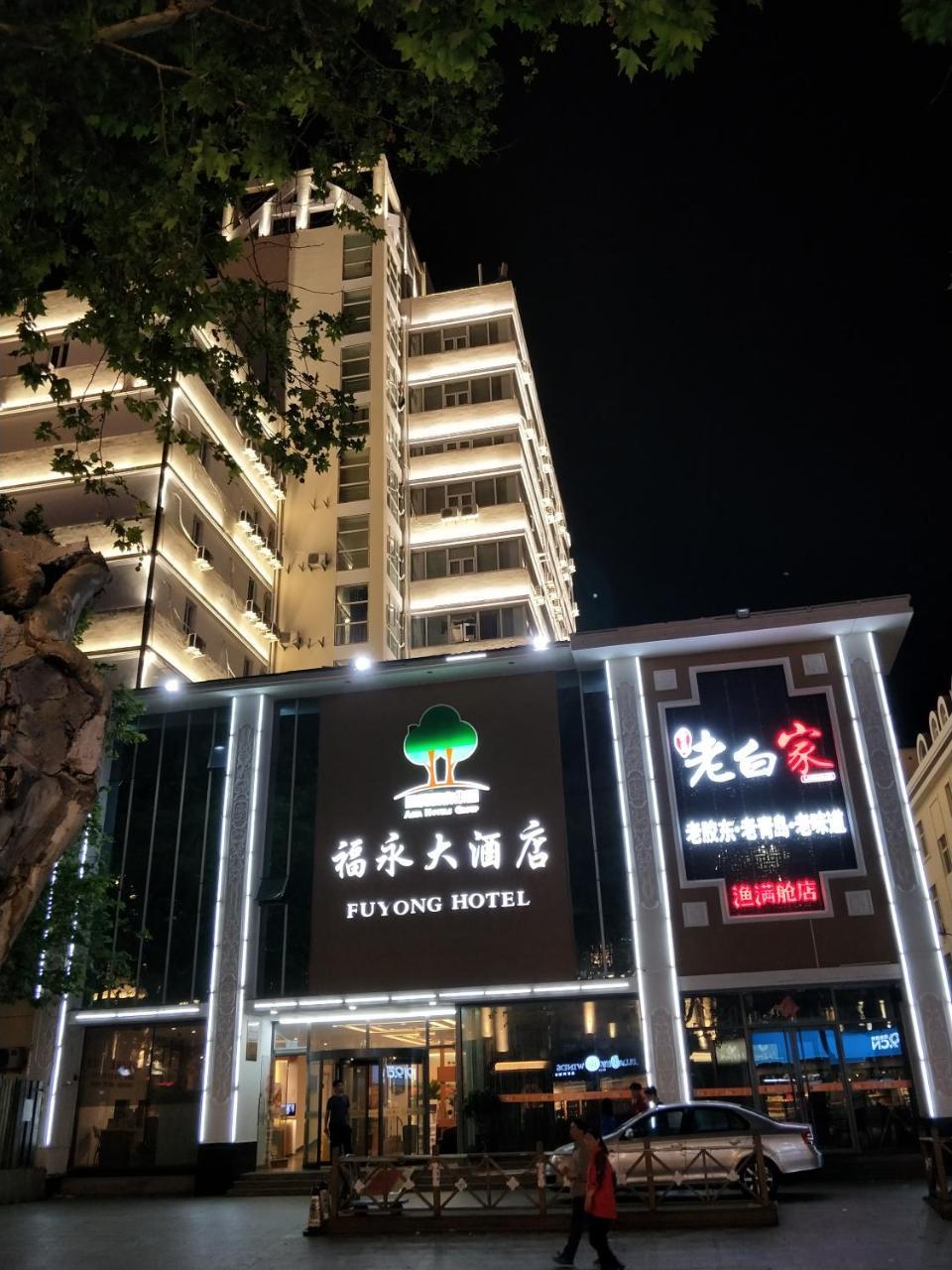 Qingdao Fu Yong Hotel Exterior photo